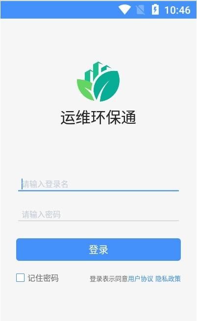 運維環保通App 環保運維與網絡商務信息服務的便捷平臺