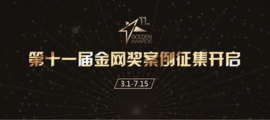 創(chuàng)新商業(yè)價值 金網(wǎng)獎如何助力品牌構(gòu)建網(wǎng)絡(luò)商務(wù)新增長策略